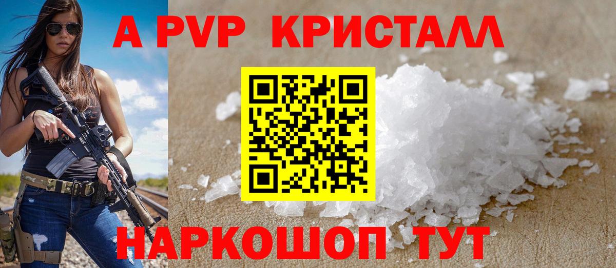 даркнет сайт  Вход с VPN  Альфа ПВП крисы CK  A PVP Соль  Alpha-PVP  Новомосковск  APVP мука 