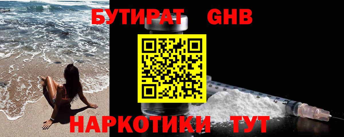 Бутират  Новомосковск  Бутират BDO 