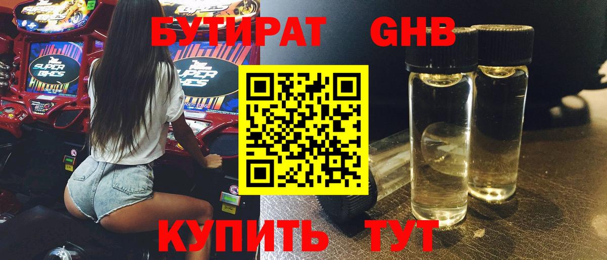 Бутират вода  Вход с VPN  Новомосковск 