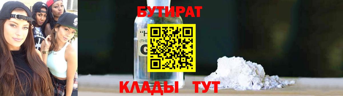 Бутират 99% Новомосковск