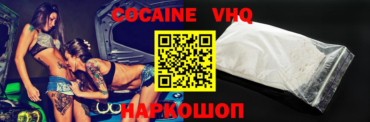 Cocaine 97% Новомосковск