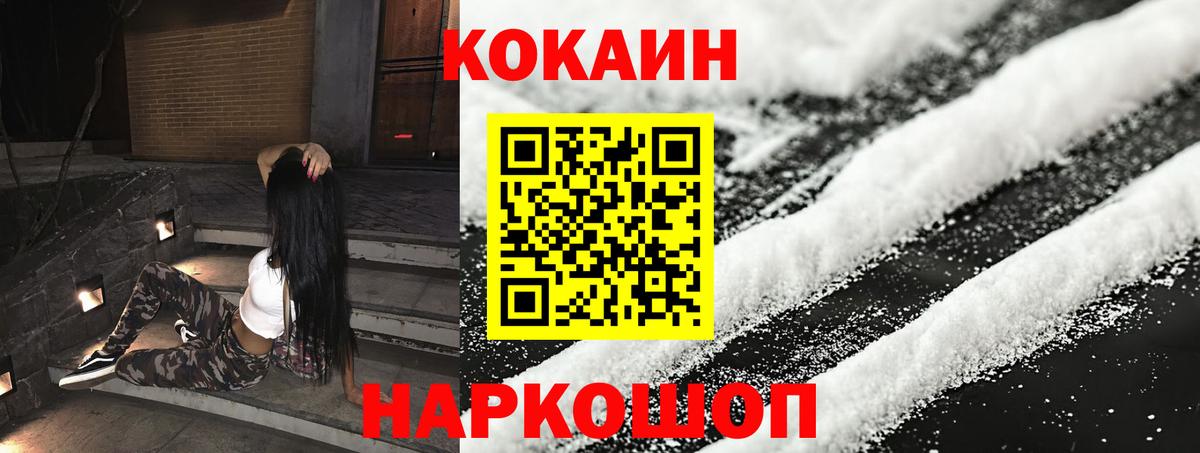 Кокаин Эквадор Новомосковск