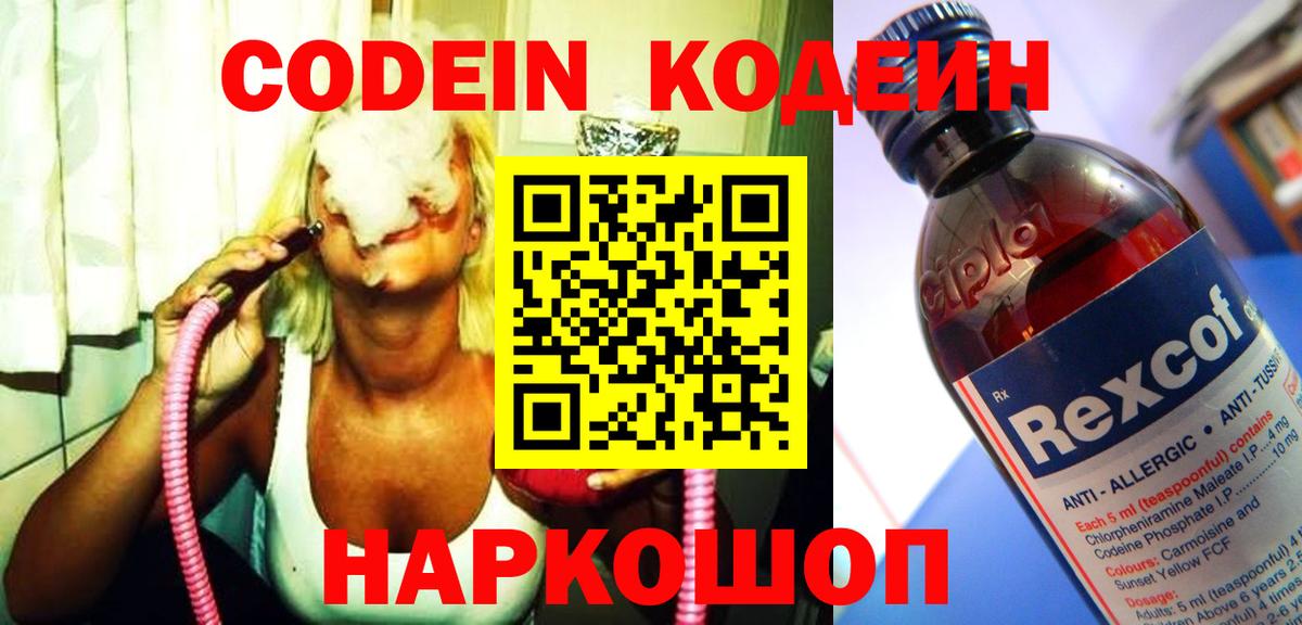 Кодеин напиток Lean (лин)  Codein напиток Lean (лин)  Новомосковск 
