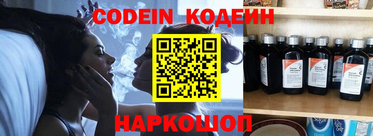 Кодеиновый сироп Lean Purple Drank Новомосковск