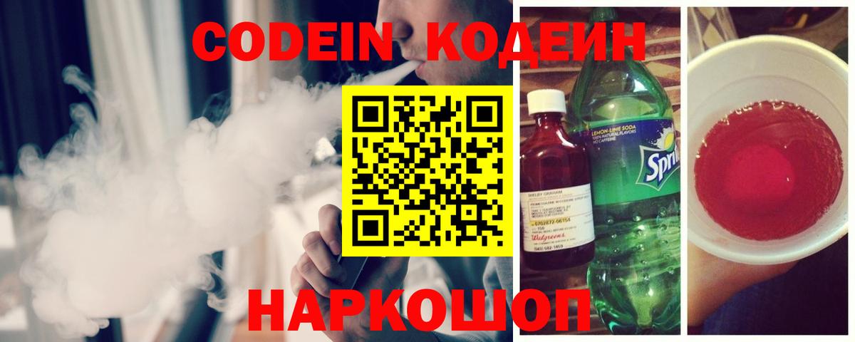 Кодеиновый сироп Lean напиток Lean (лин)  Кодеин напиток Lean (лин)  Новомосковск  Вход с VPN 