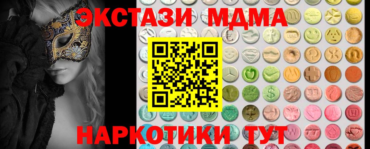 Экстази 250 мг Новомосковск