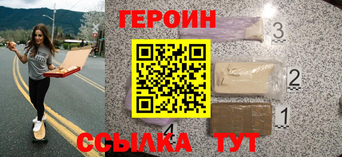 ГЕРОИН белый  Новомосковск 