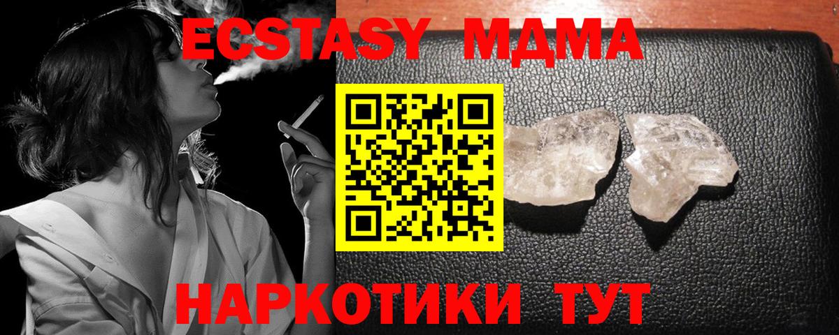 МДМА  МДМА VHQ  MDMA кристаллы  Вход с VPN  Новомосковск 