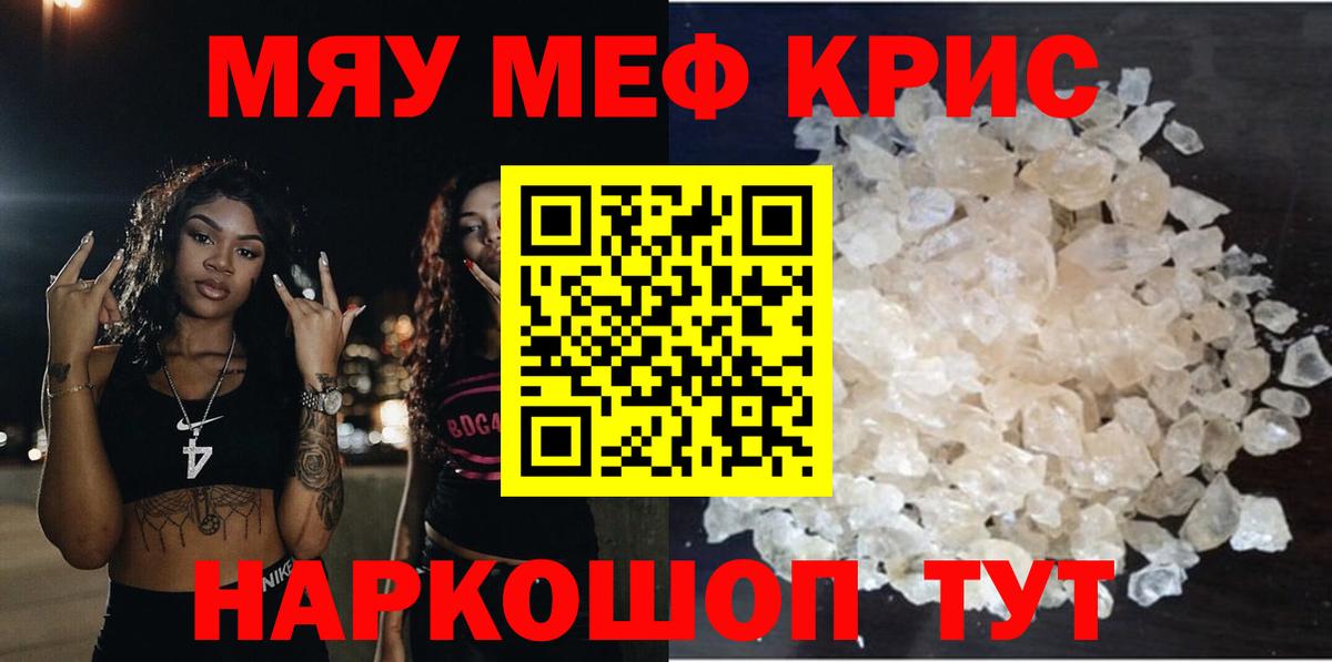 МЯУ-МЯУ mephedrone  МЕФ  МЯУ-МЯУ  Новомосковск  МЯУ-МЯУ мука  Вход с VPN 