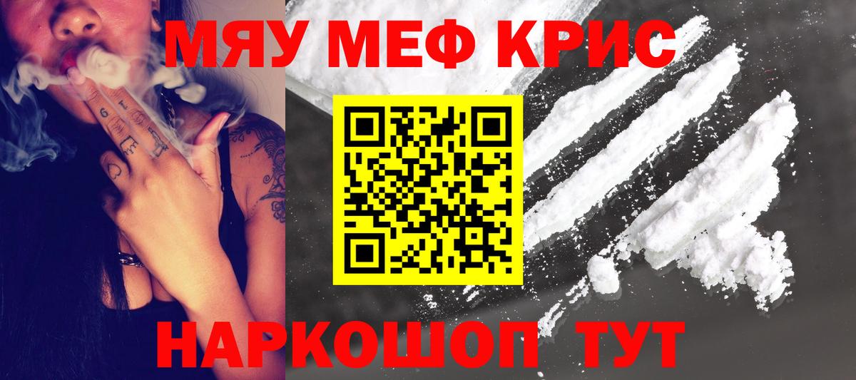 Мефедрон кристаллы Новомосковск