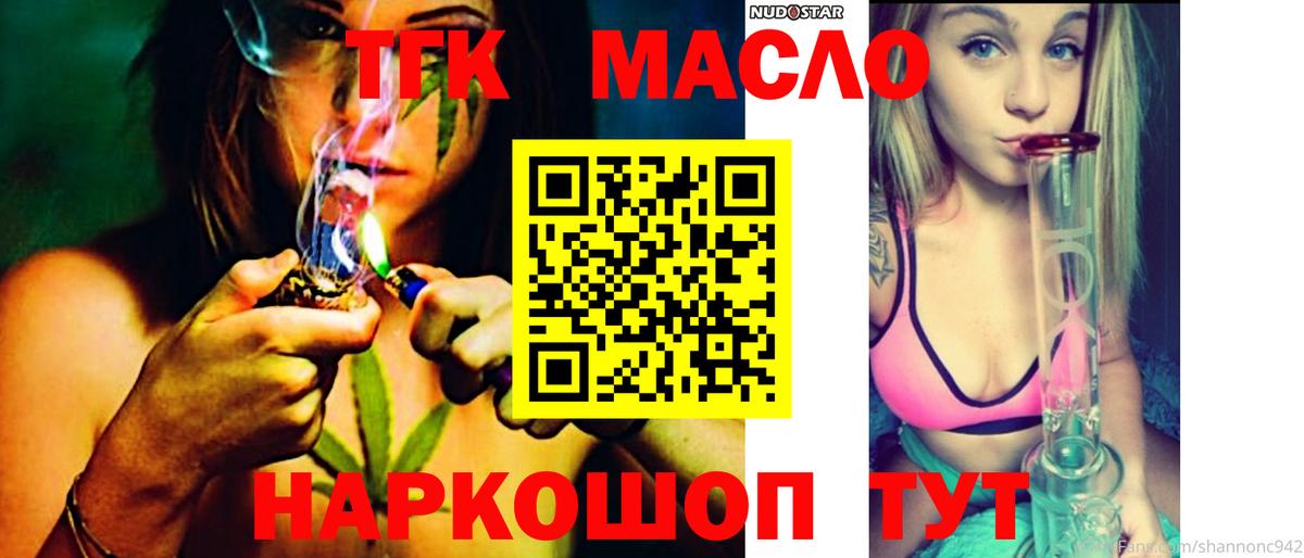 ТГК вейп с тгк  Новомосковск 